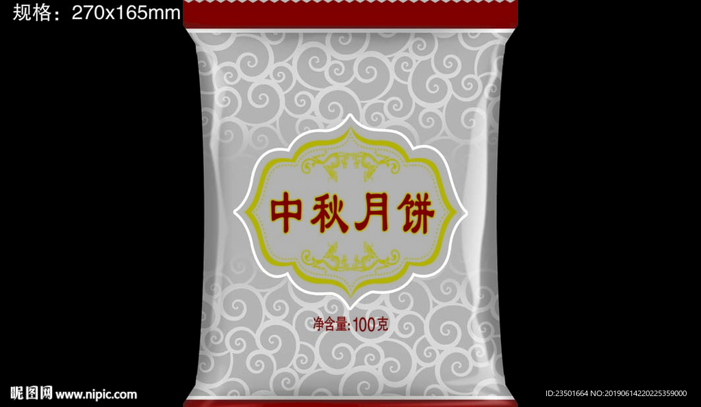 月饼包装
