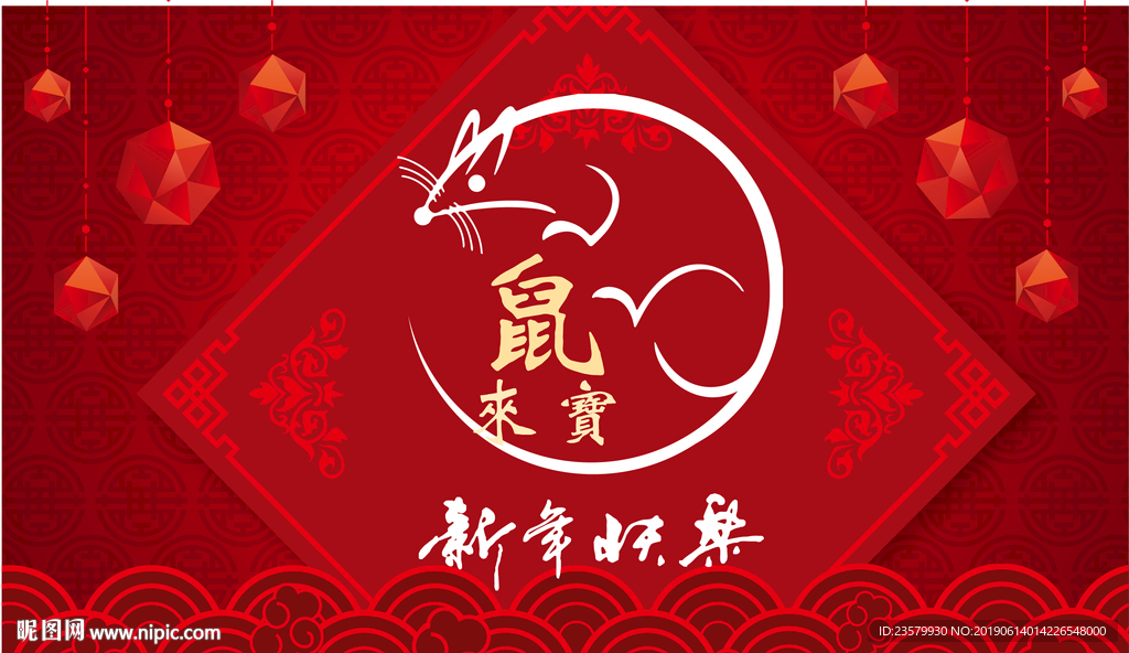 创意鼠来宝 新年快乐