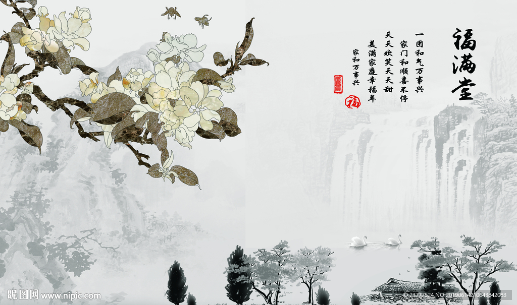 福满堂