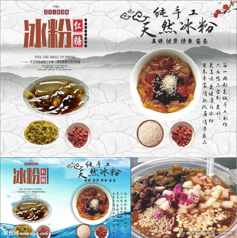 冰粉