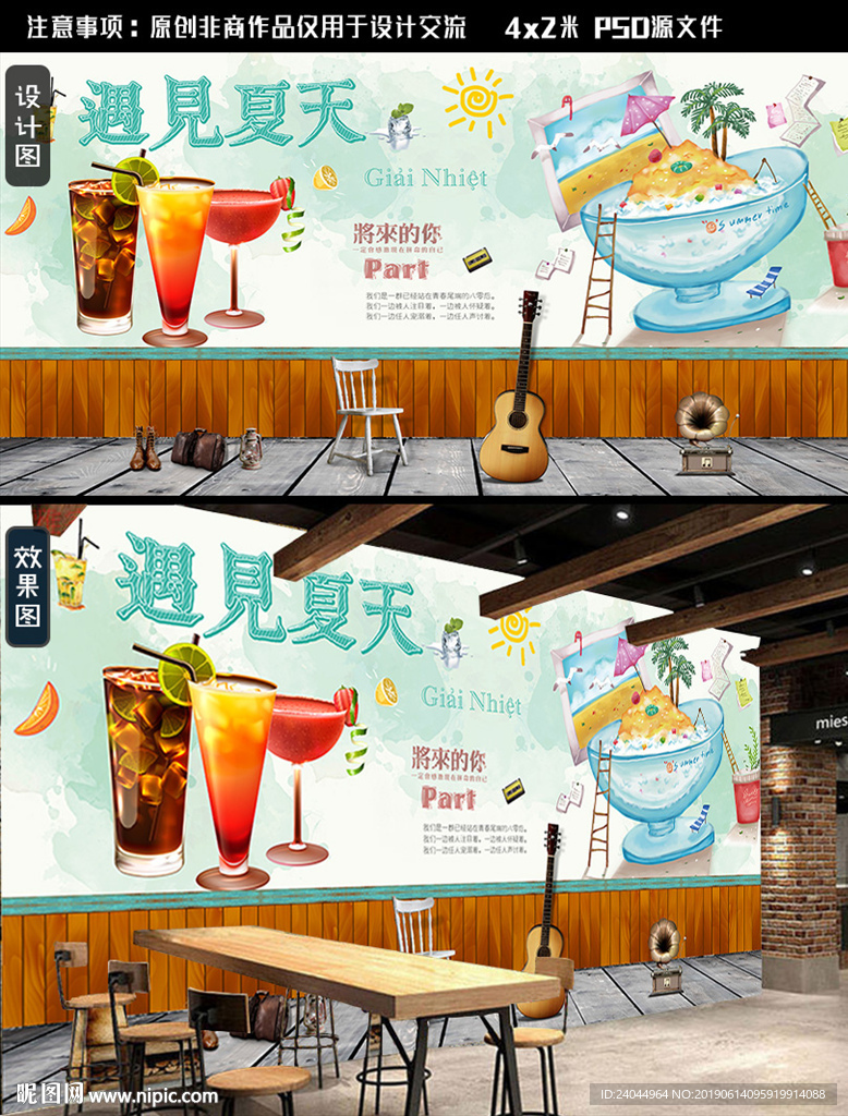 夏季冷饮背景墙