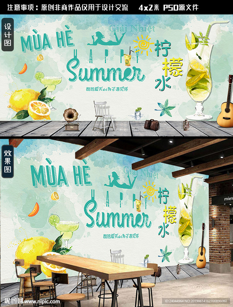 柠檬茶背景墙