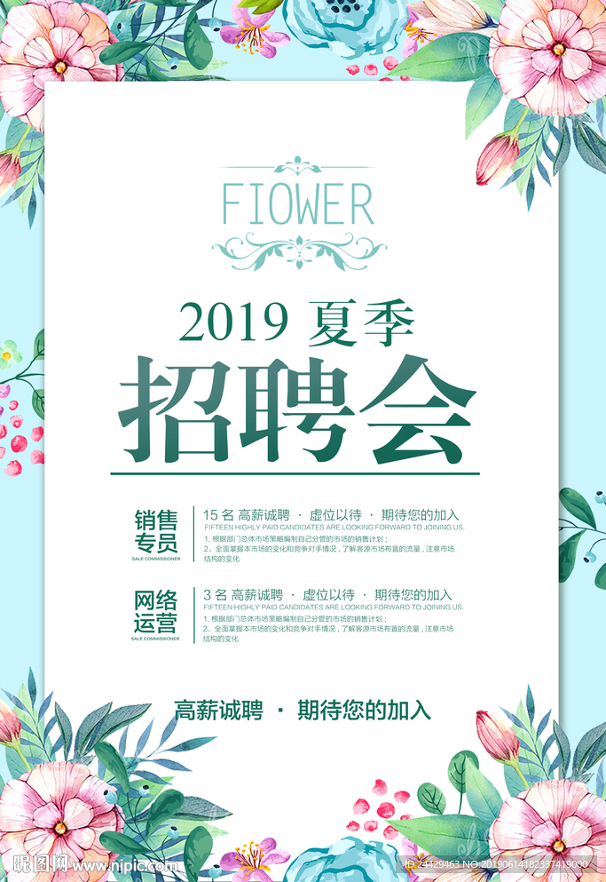 招聘海报