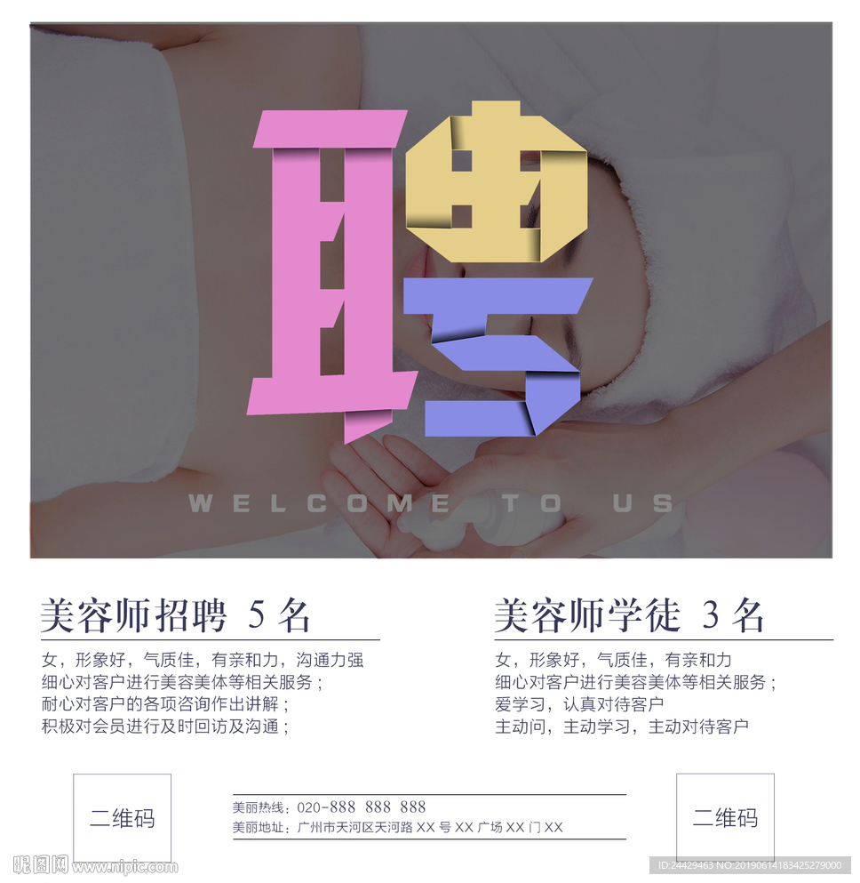 招聘海报