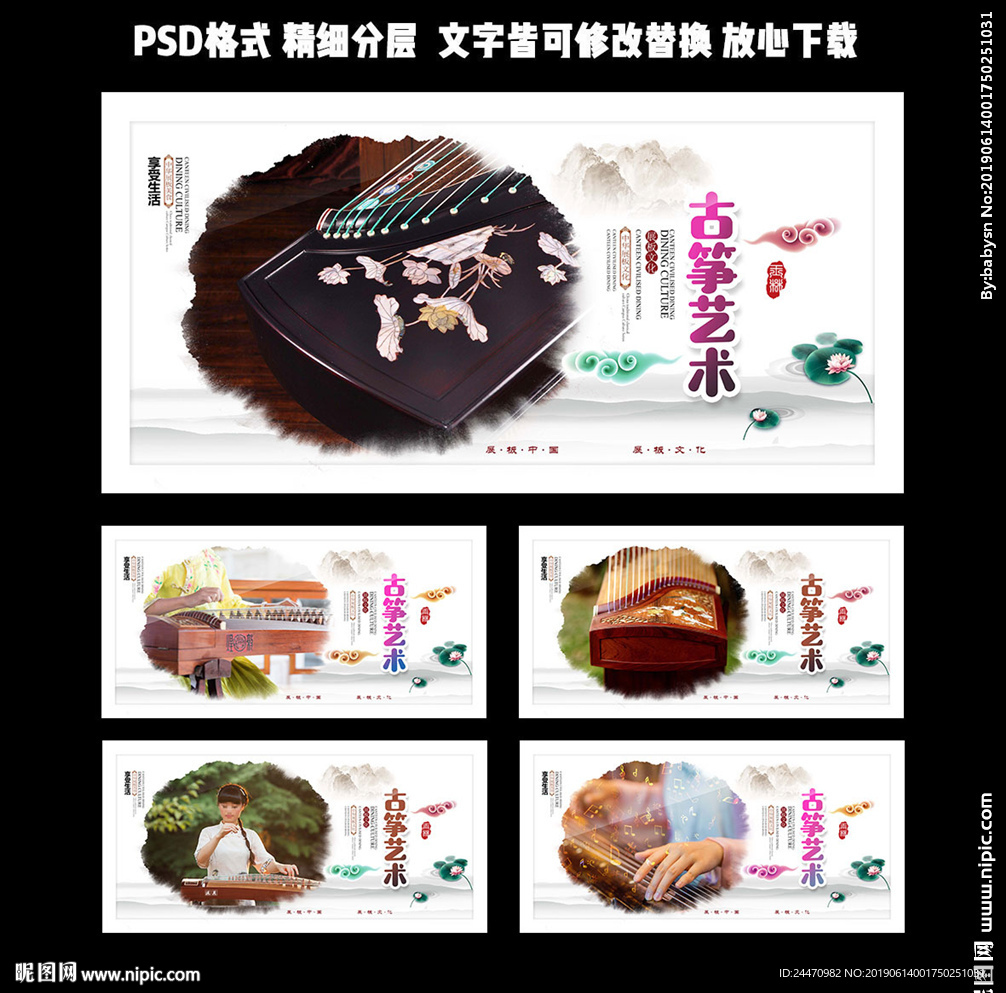 浅色高端中国风创意古筝宣传设计