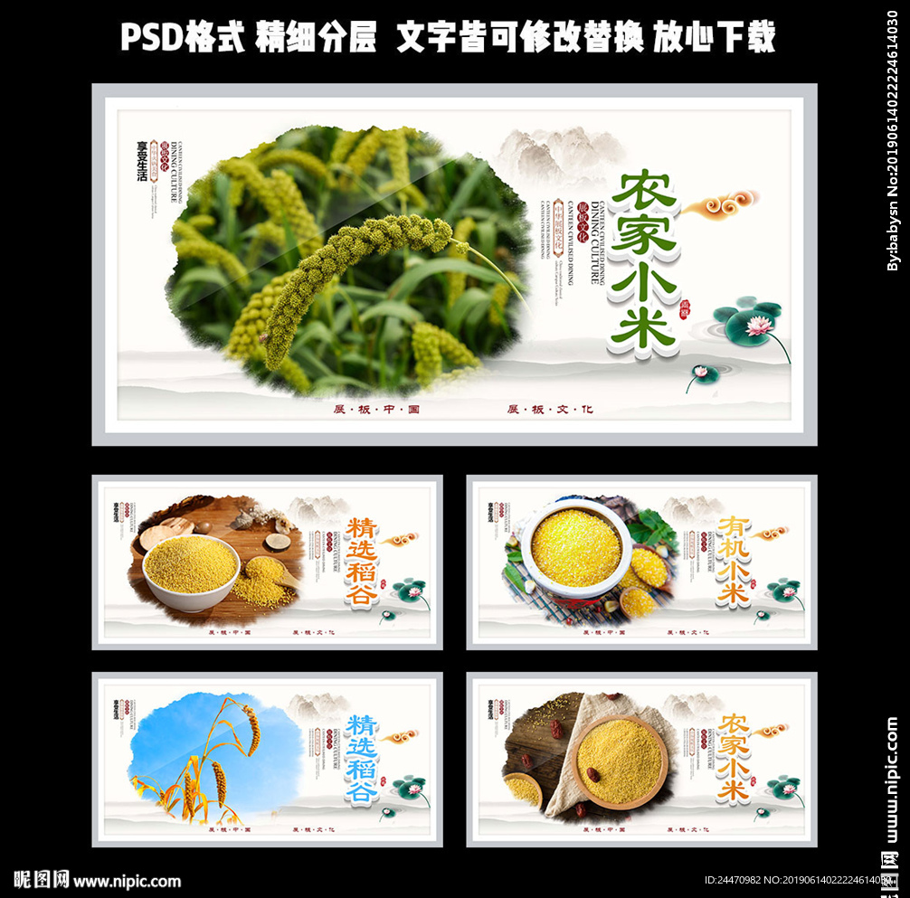 白色中国风农家小米促销宣传设计