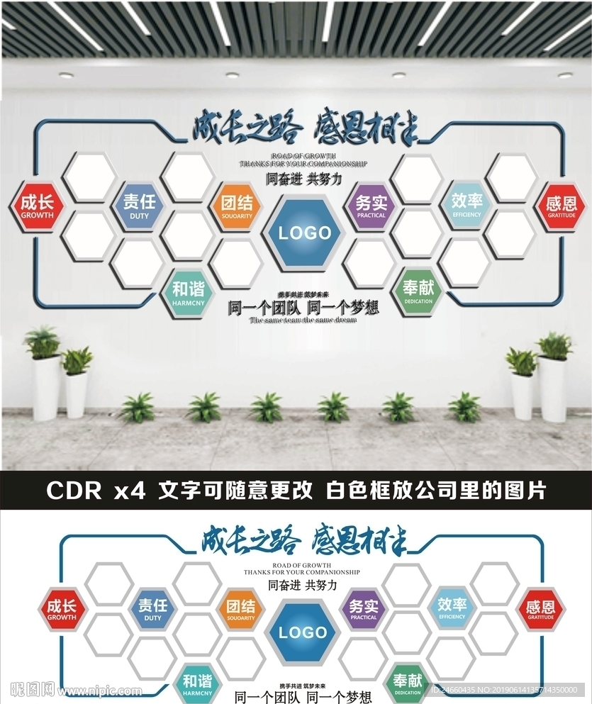 企业文化墙