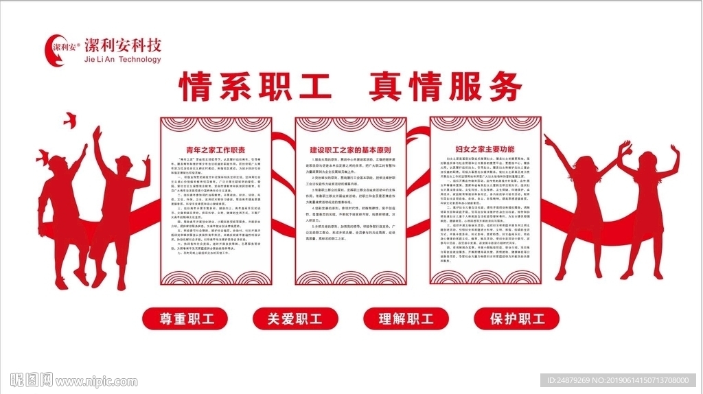 工会群团组织