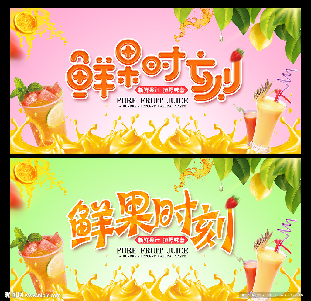 果汁