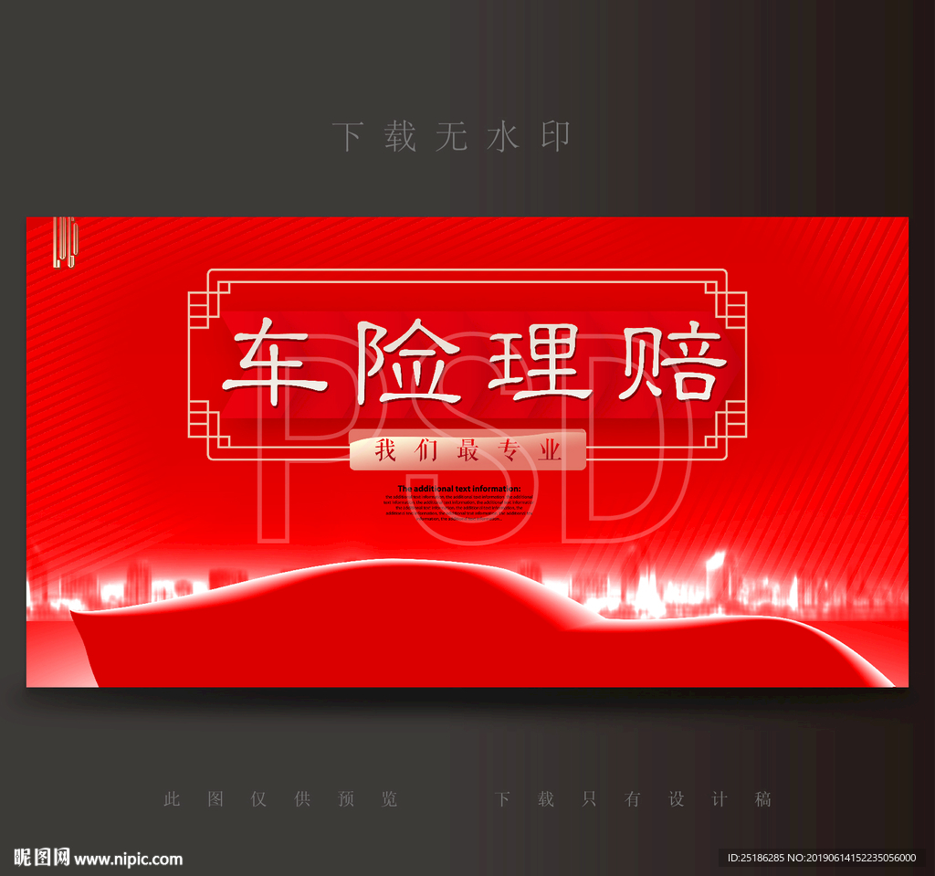 车险理赔