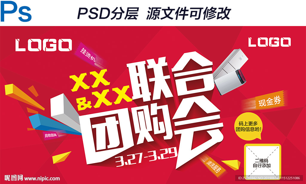 团购会海报PSD