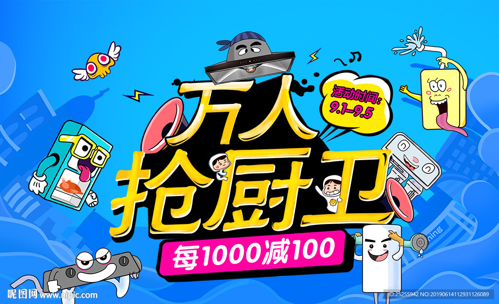 厨卫电器促销海报PSD