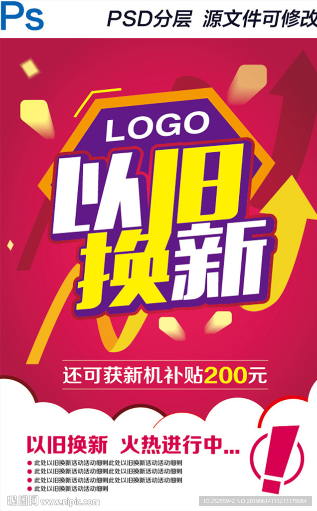 以旧换新PSD