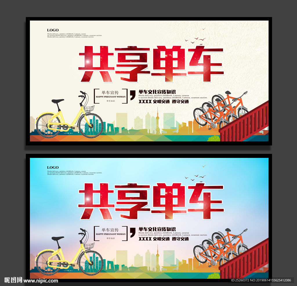 共享单车