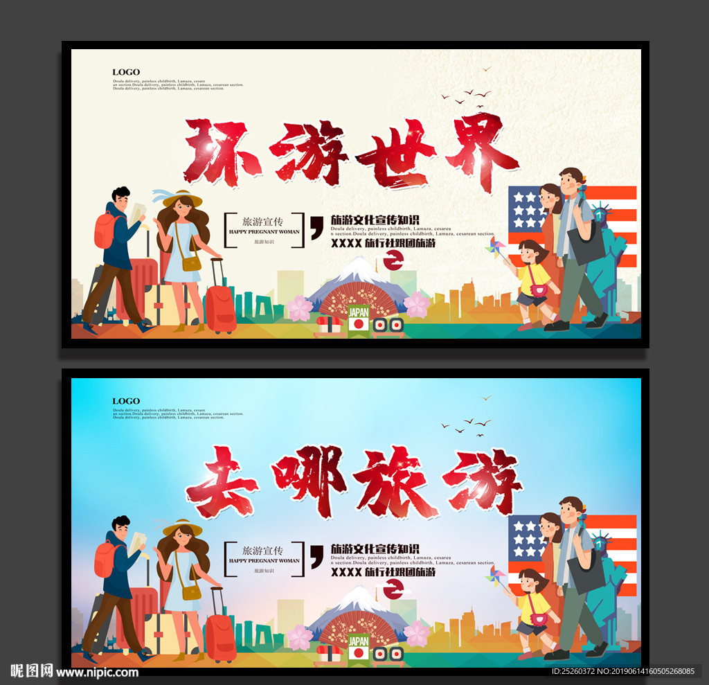 旅游