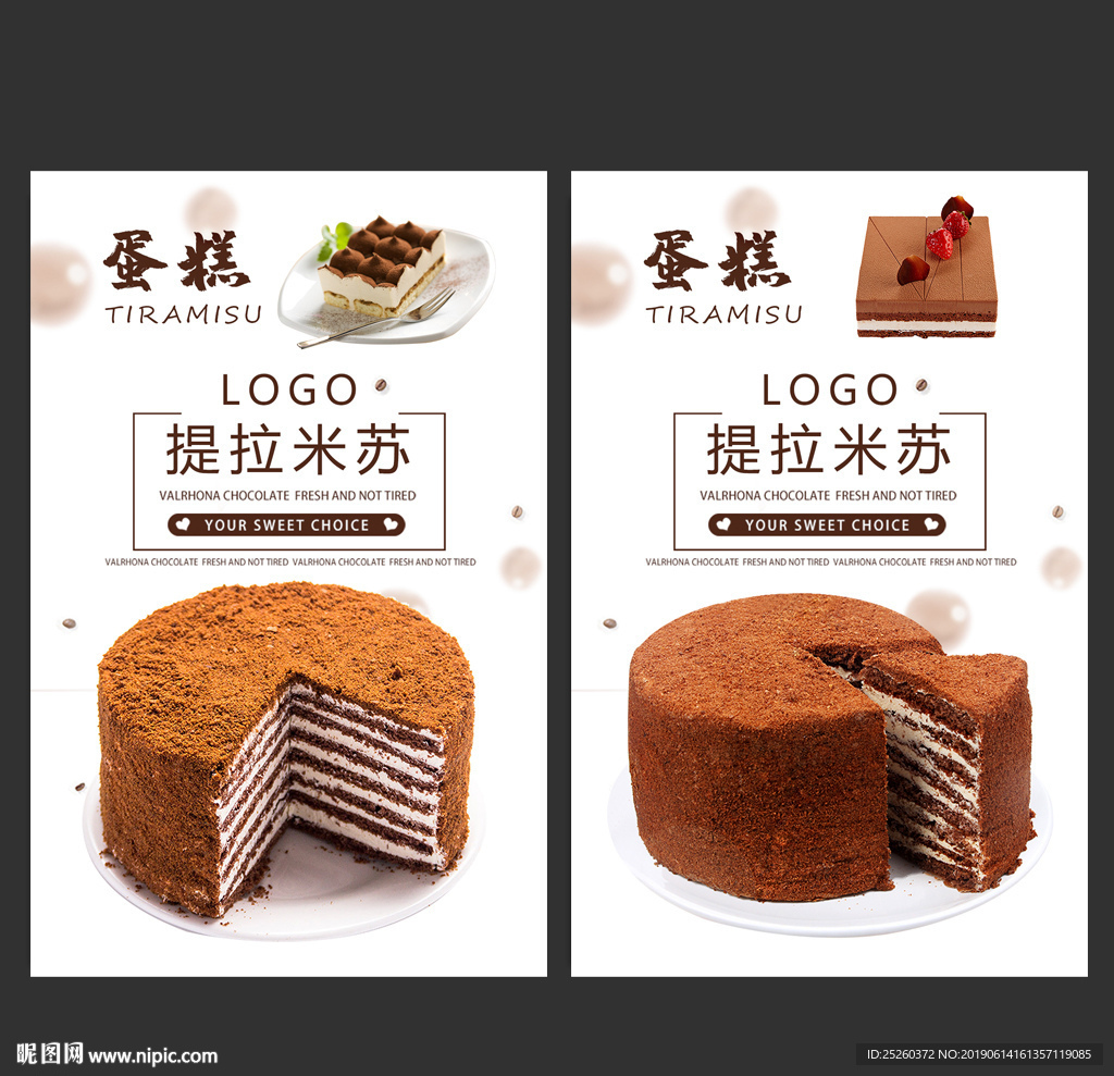 提拉米苏