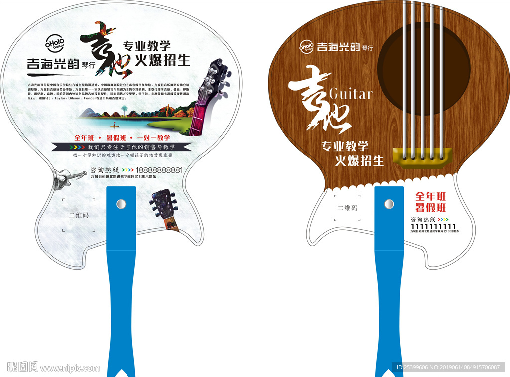 吉他扇