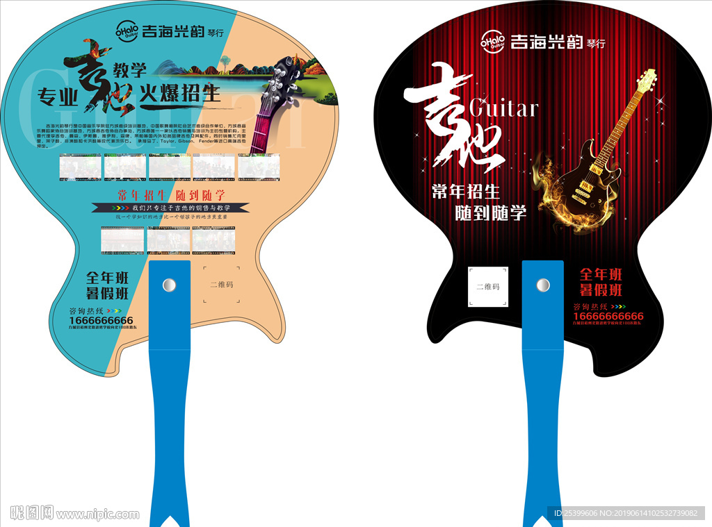 吉他扇