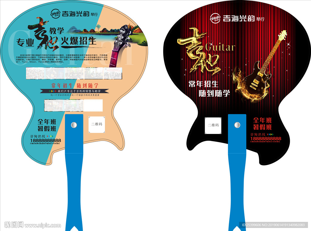 吉他扇子