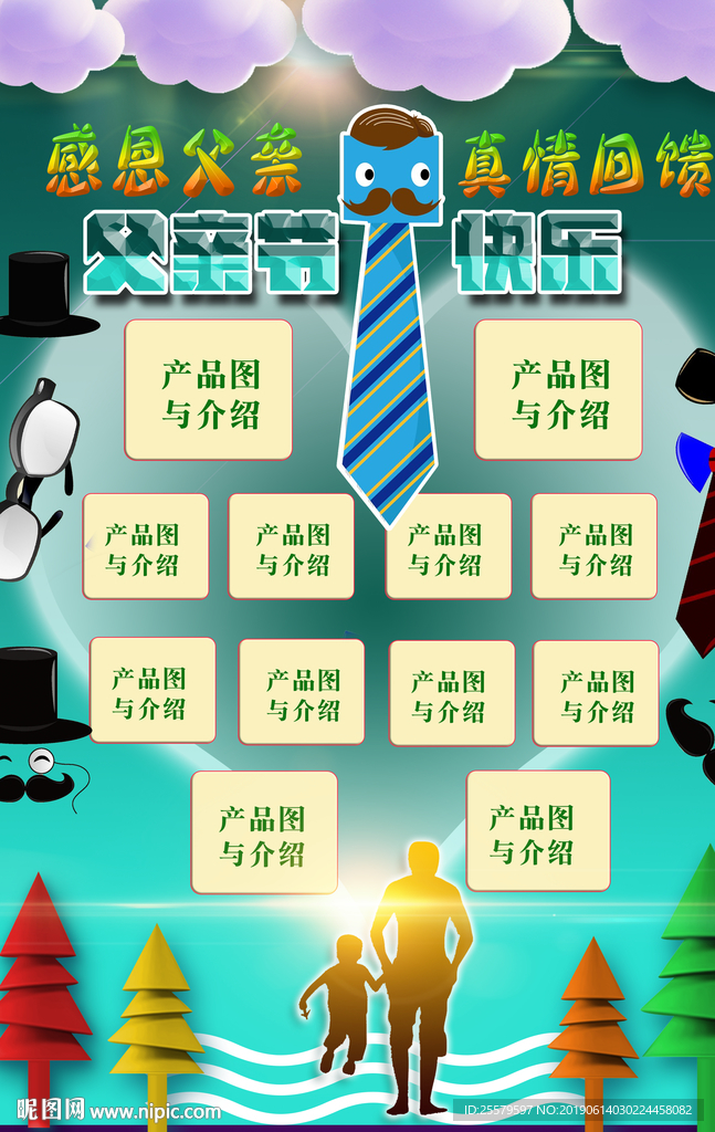 青色单面父亲节宣传单模版