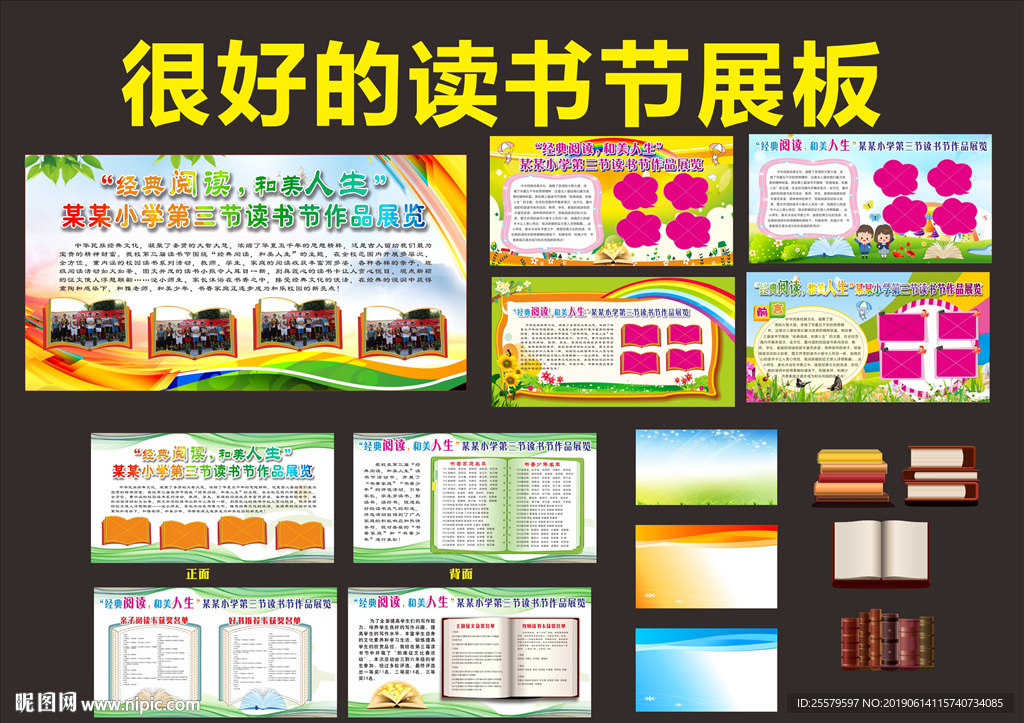 很好的绿色创意读书节展板