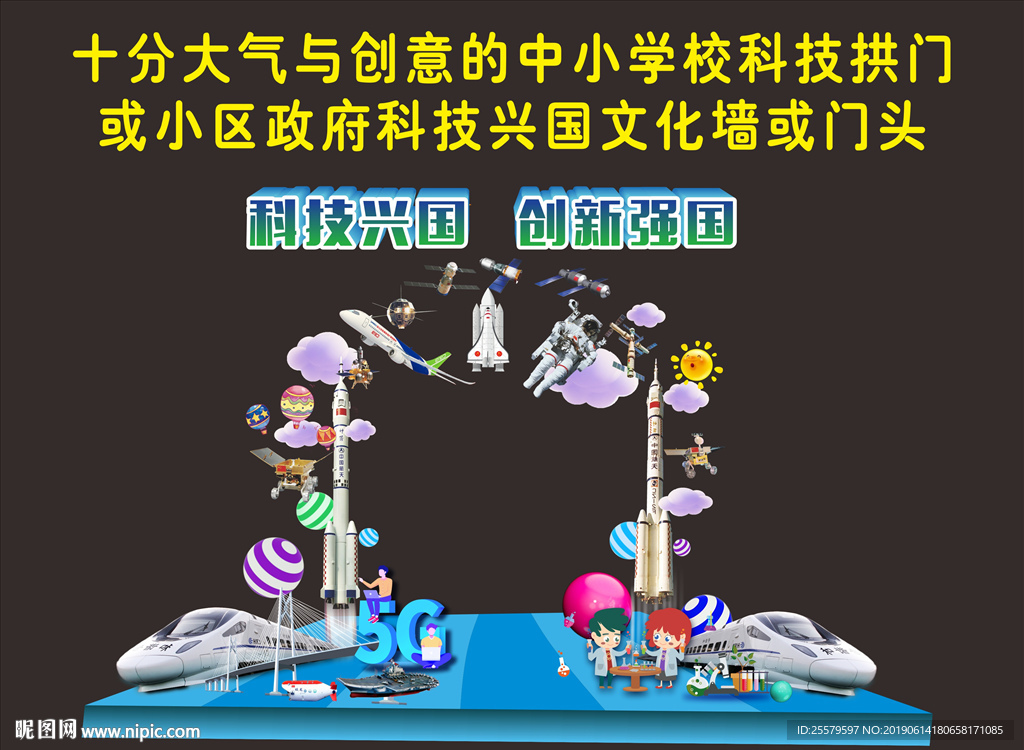 最好最齐全的科学科技拱门文化墙