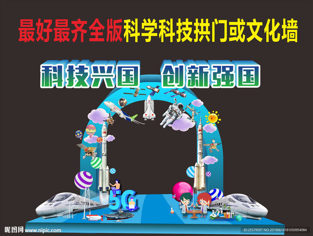 最好最齐全有拱门科学科技拱门墙