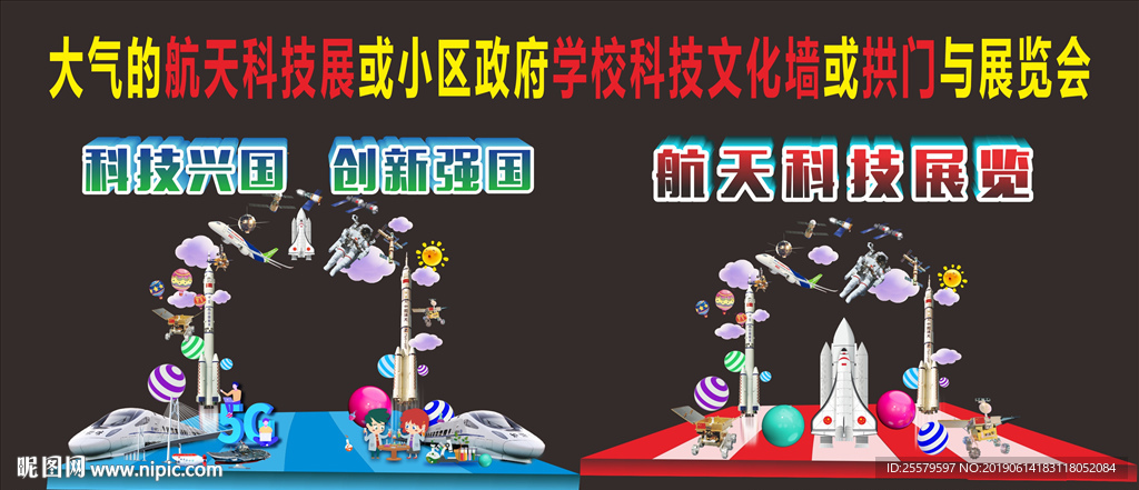 最齐全的二版科技科学拱门文化墙