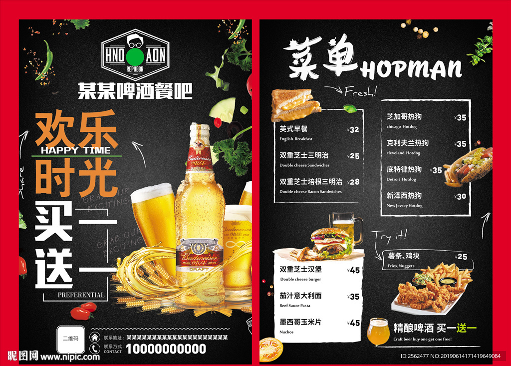 啤酒餐厅菜单烧烤撸串海报宣传单