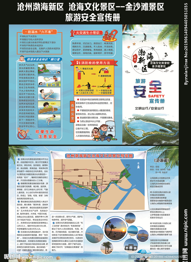 旅游安全宣传册 金沙滩 景区