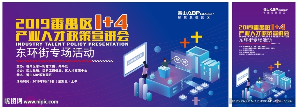 人才政策活动展板