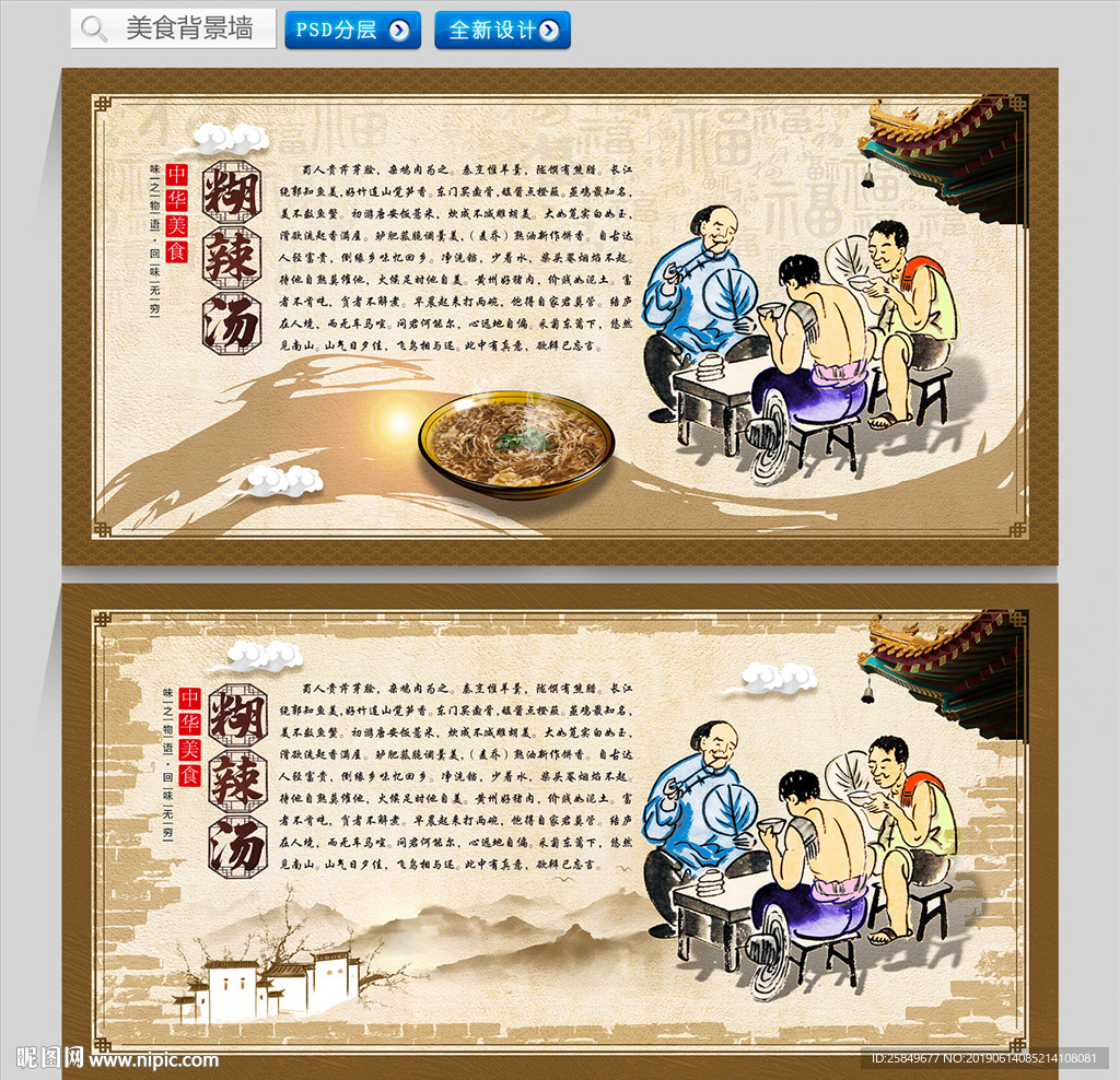 糊辣汤