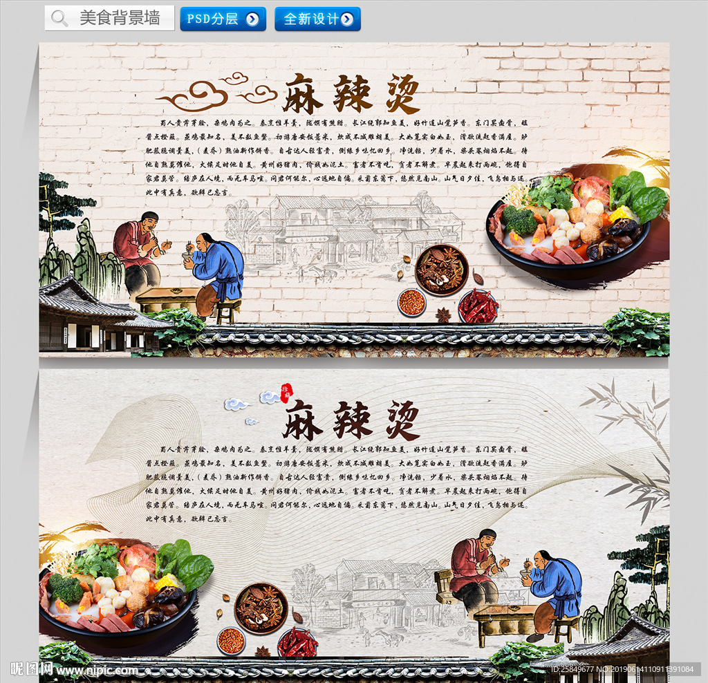 麻辣烫