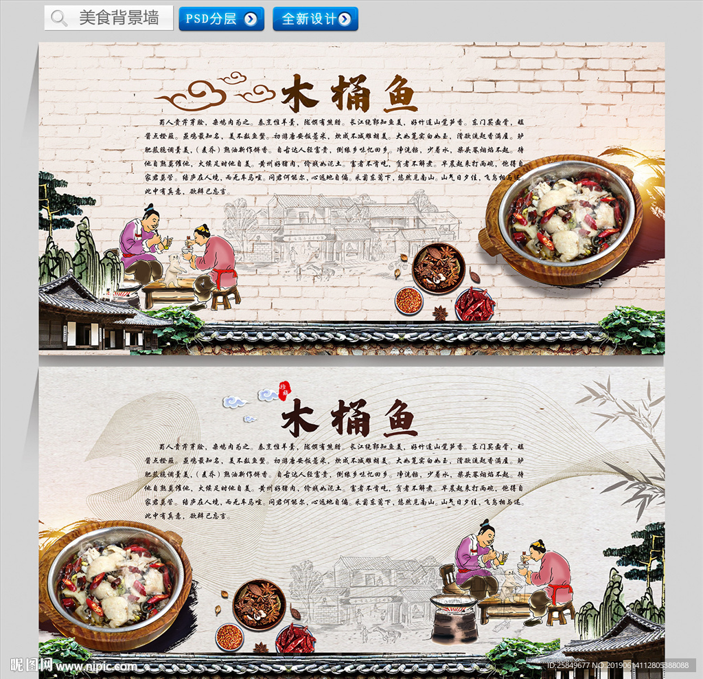 木桶鱼
