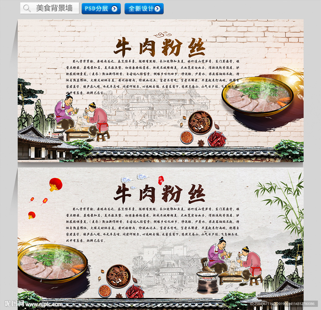 牛肉粉丝