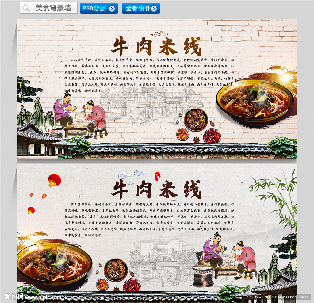 牛肉米线