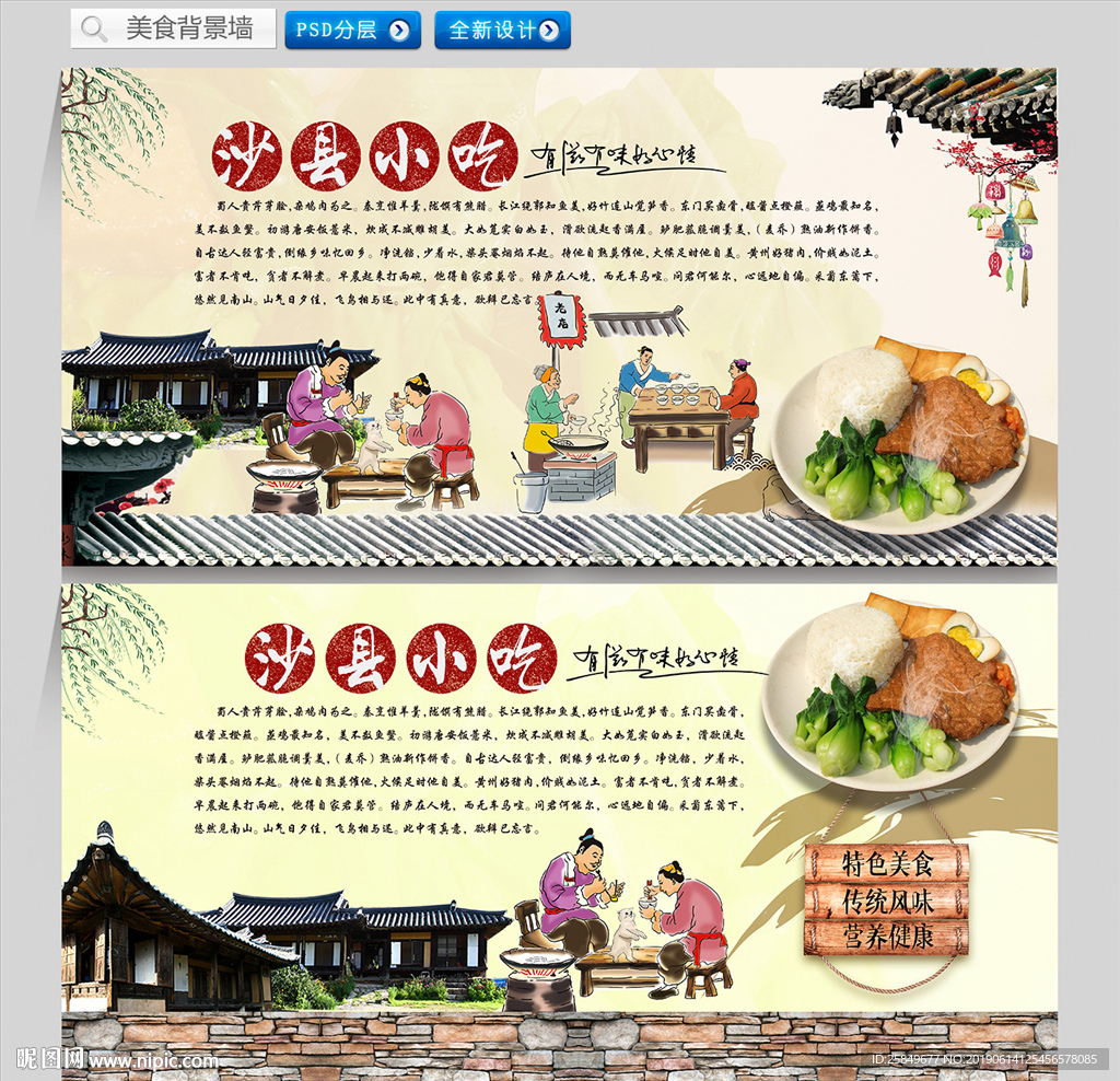 沙县小吃背景墙