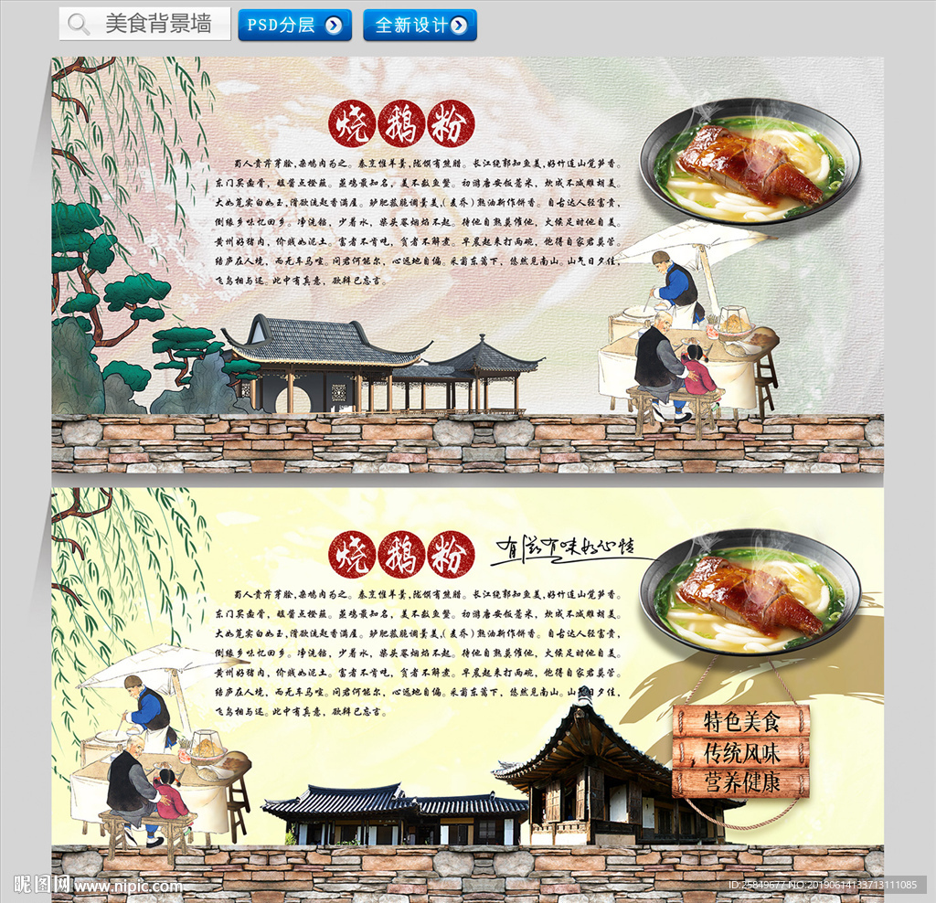 烧鹅粉