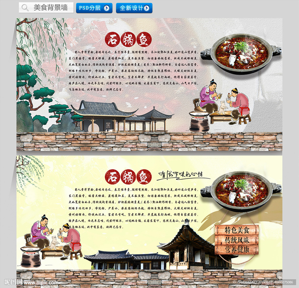 石锅鱼装饰画