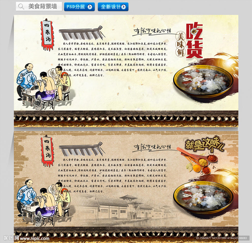 四果汤装饰画