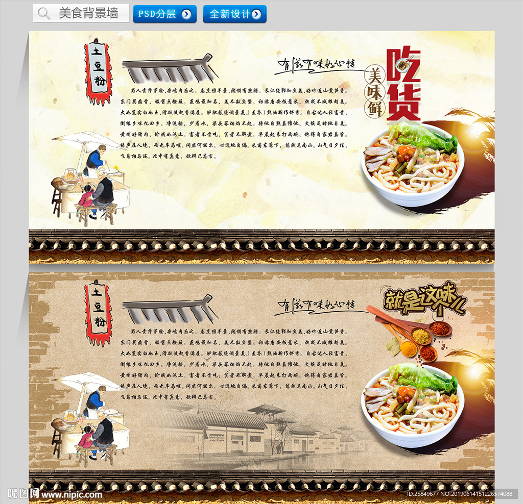 土豆粉