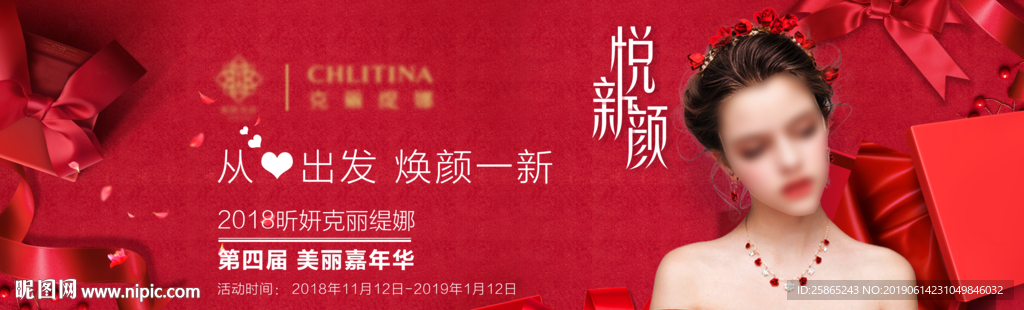 美丽嘉年华化妆品海报