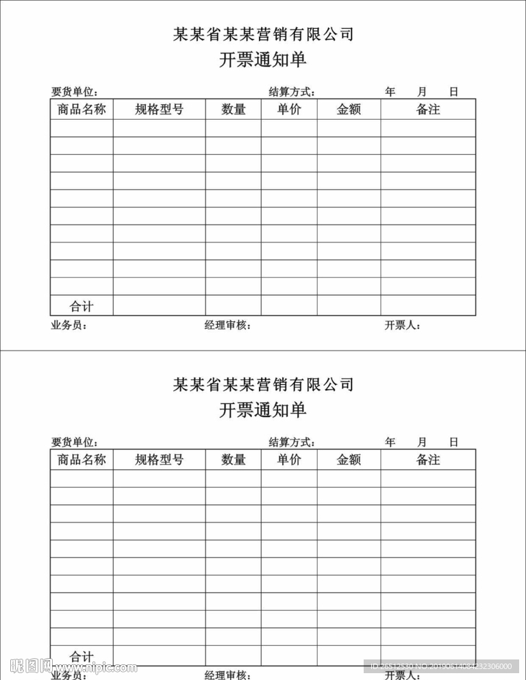 开票通知单转曲