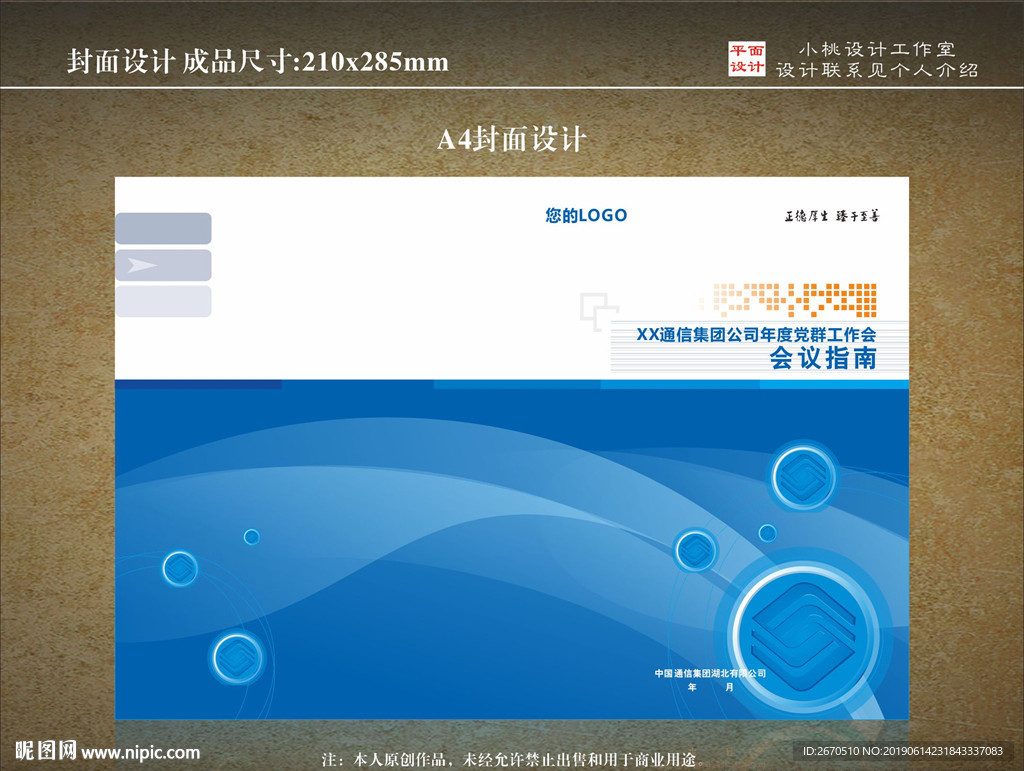 企业封面设计 蓝色封面
