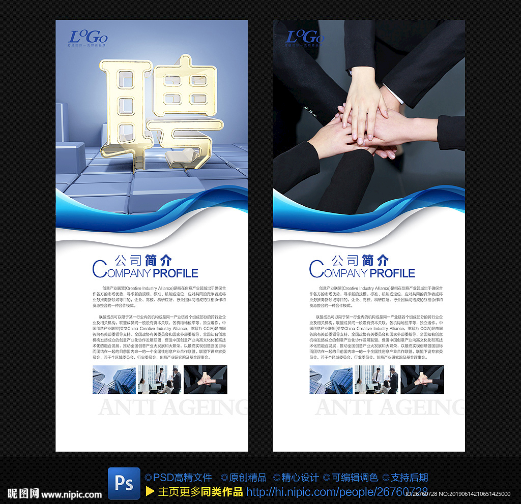 招聘展架