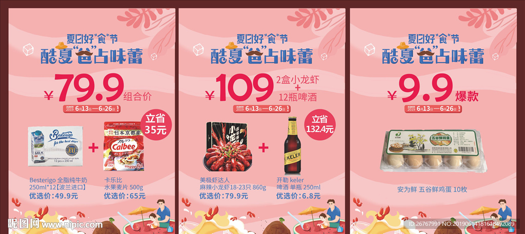 父亲节龙虾 啤酒西瓜鸡蛋