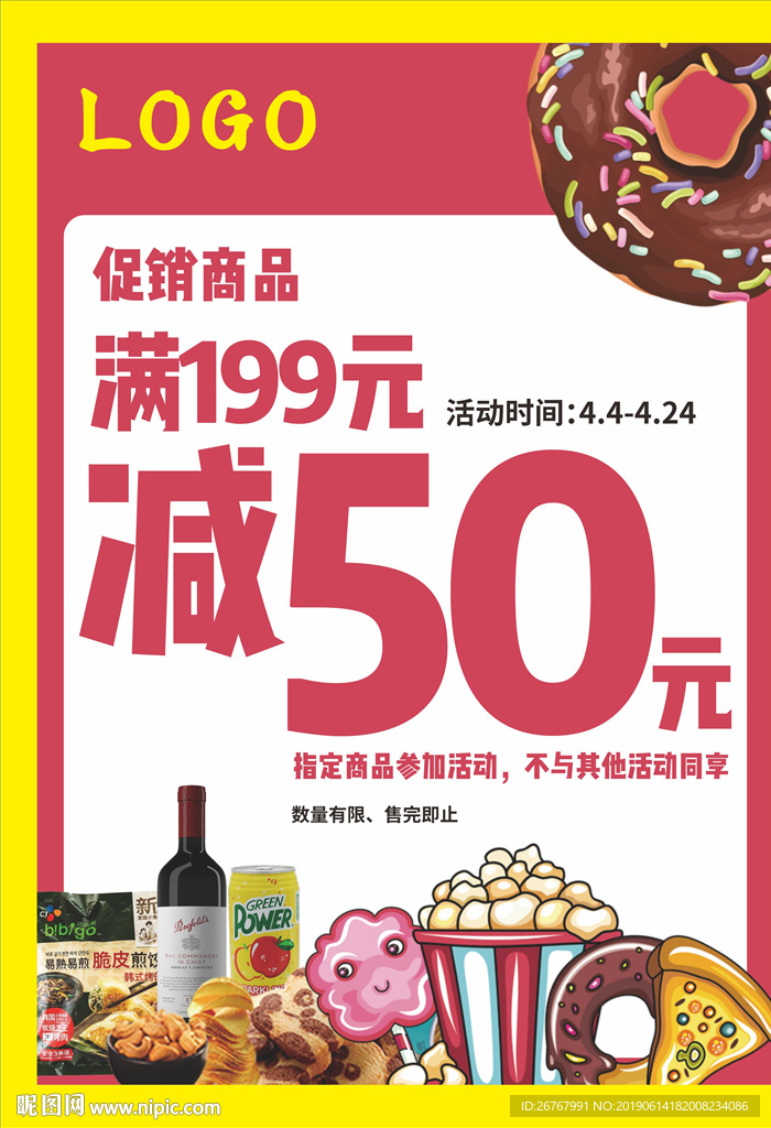 啤酒零食促销