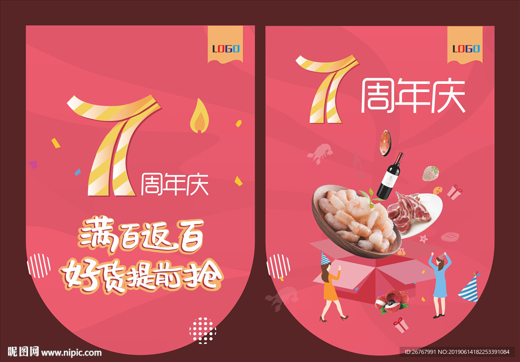 周年庆吊旗