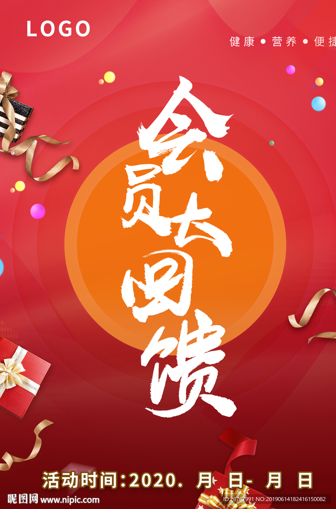 会员回馈吊旗