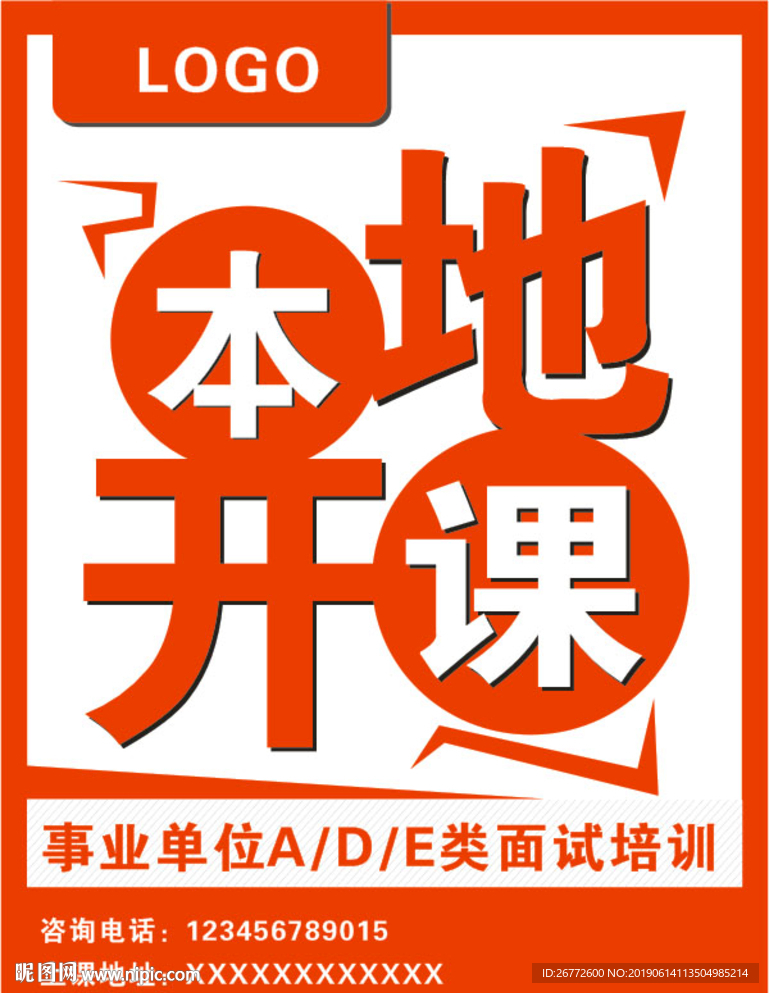 本地开课